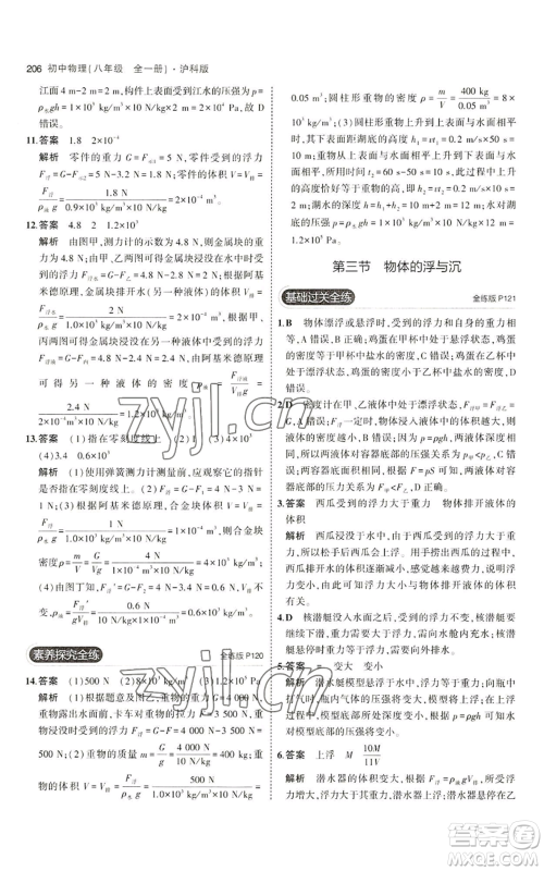 首都师范大学出版社2023年5年中考3年模拟八年级物理沪科版参考答案 首都师范大学出版社2023年5年中考3年模拟八年级物理沪科版参考答案