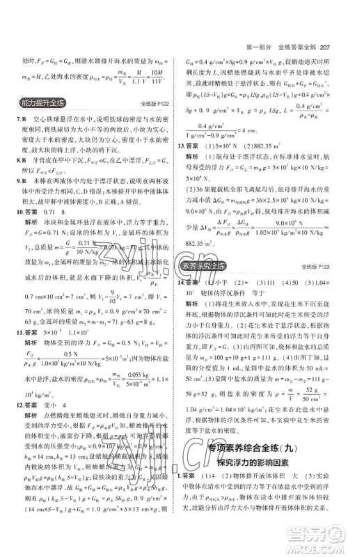 首都师范大学出版社2023年5年中考3年模拟八年级物理沪科版参考答案