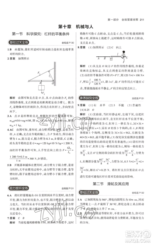 首都师范大学出版社2023年5年中考3年模拟八年级物理沪科版参考答案 首都师范大学出版社2023年5年中考3年模拟八年级物理沪科版参考答案