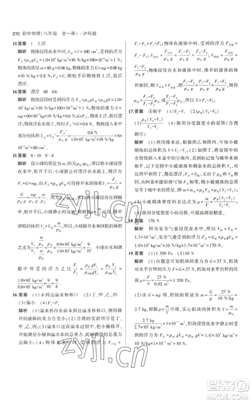 首都师范大学出版社2023年5年中考3年模拟八年级物理沪科版参考答案