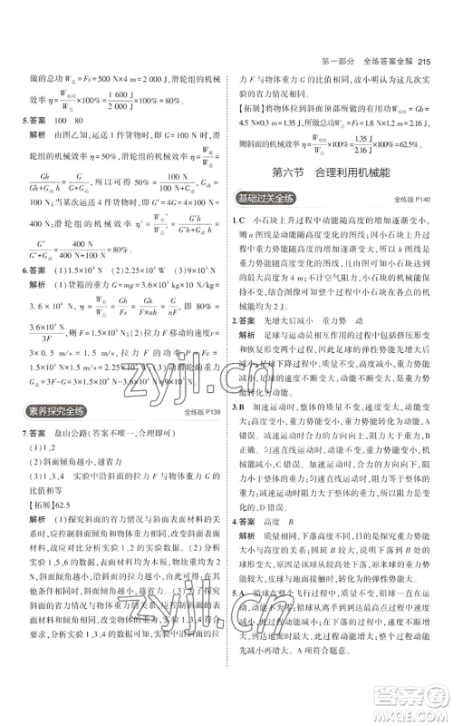 首都师范大学出版社2023年5年中考3年模拟八年级物理沪科版参考答案 首都师范大学出版社2023年5年中考3年模拟八年级物理沪科版参考答案