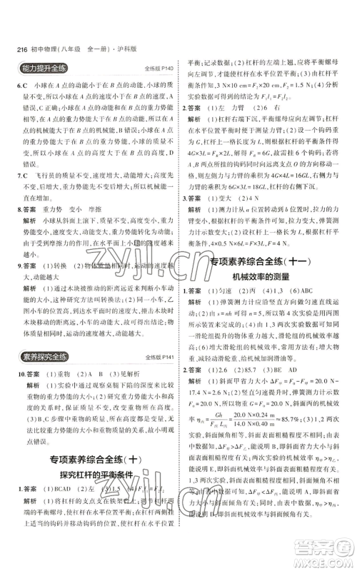 首都师范大学出版社2023年5年中考3年模拟八年级物理沪科版参考答案 首都师范大学出版社2023年5年中考3年模拟八年级物理沪科版参考答案