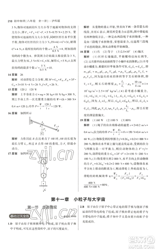 首都师范大学出版社2023年5年中考3年模拟八年级物理沪科版参考答案 首都师范大学出版社2023年5年中考3年模拟八年级物理沪科版参考答案