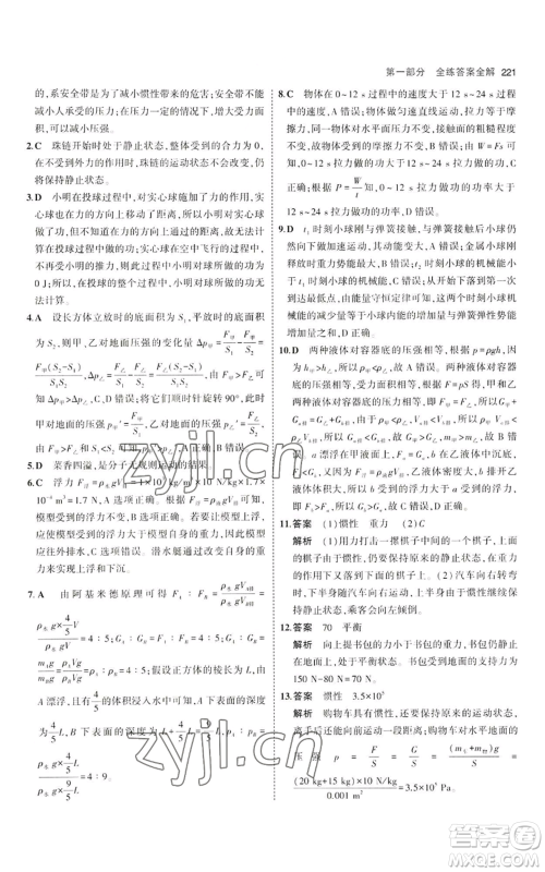 首都师范大学出版社2023年5年中考3年模拟八年级物理沪科版参考答案 首都师范大学出版社2023年5年中考3年模拟八年级物理沪科版参考答案