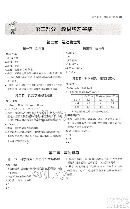 首都师范大学出版社2023年5年中考3年模拟八年级物理沪科版参考答案 首都师范大学出版社2023年5年中考3年模拟八年级物理沪科版参考答案