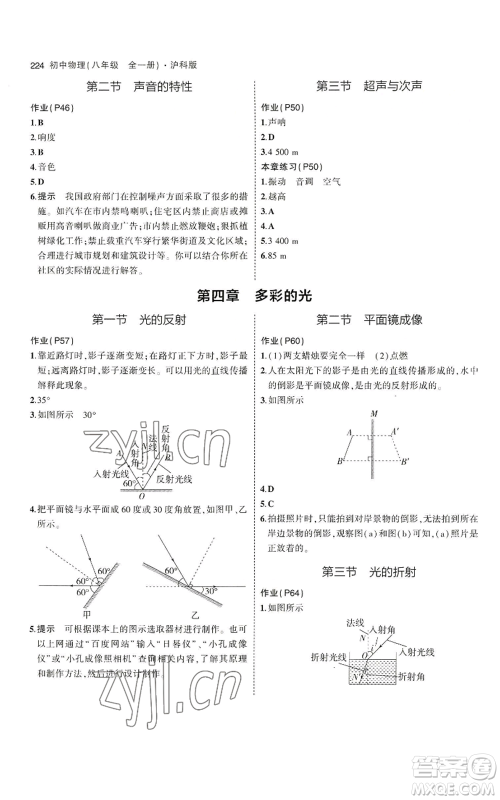 首都师范大学出版社2023年5年中考3年模拟八年级物理沪科版参考答案 首都师范大学出版社2023年5年中考3年模拟八年级物理沪科版参考答案