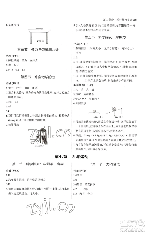 首都师范大学出版社2023年5年中考3年模拟八年级物理沪科版参考答案 首都师范大学出版社2023年5年中考3年模拟八年级物理沪科版参考答案