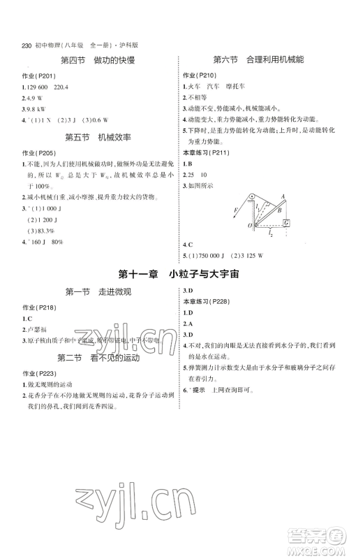 首都师范大学出版社2023年5年中考3年模拟八年级物理沪科版参考答案