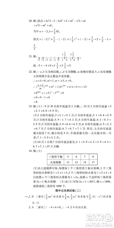河北大学出版社2022黄冈全优AB卷数学七年级上册华师版答案