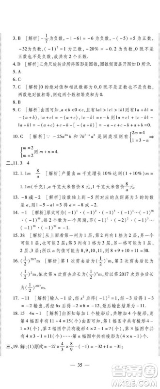 河北大学出版社2022黄冈全优AB卷数学七年级上册华师版答案