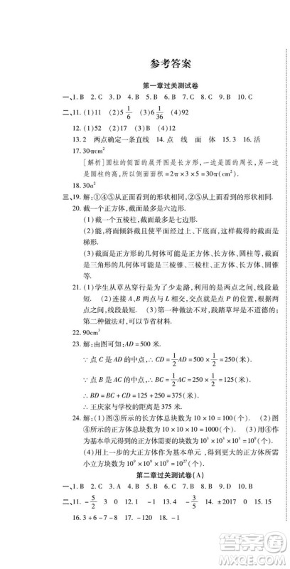 河北大学出版社2022黄冈全优AB卷数学七年级上册华师版答案 河北大学出版社2022黄冈全优AB卷数学七年级上册华师版答案