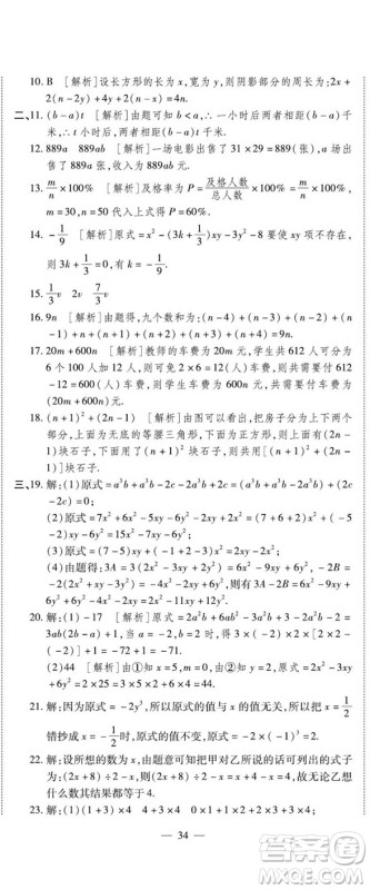 河北大学出版社2022黄冈全优AB卷数学七年级上册华师版答案