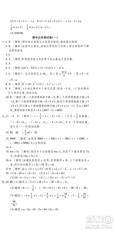 河北大学出版社2022黄冈全优AB卷数学七年级上册华师版答案 河北大学出版社2022黄冈全优AB卷数学七年级上册华师版答案