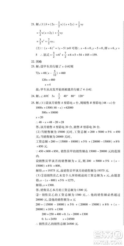 河北大学出版社2022黄冈全优AB卷数学七年级上册华师版答案 河北大学出版社2022黄冈全优AB卷数学七年级上册华师版答案