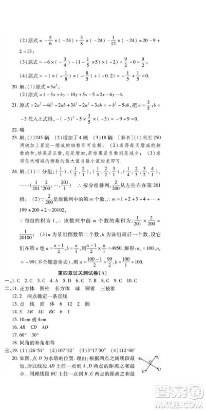 河北大学出版社2022黄冈全优AB卷数学七年级上册华师版答案 河北大学出版社2022黄冈全优AB卷数学七年级上册华师版答案