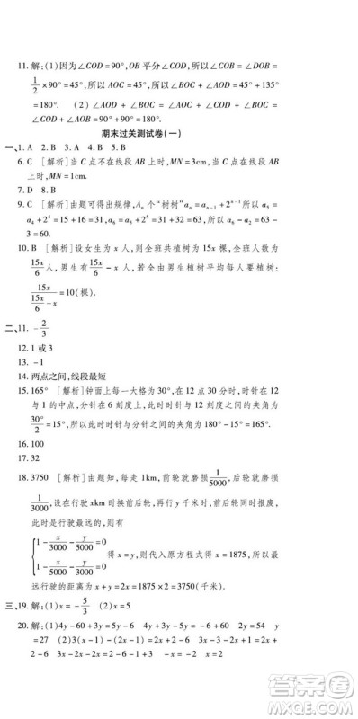 河北大学出版社2022黄冈全优AB卷数学七年级上册华师版答案 河北大学出版社2022黄冈全优AB卷数学七年级上册华师版答案