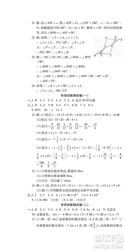 河北大学出版社2022黄冈全优AB卷数学七年级上册华师版答案