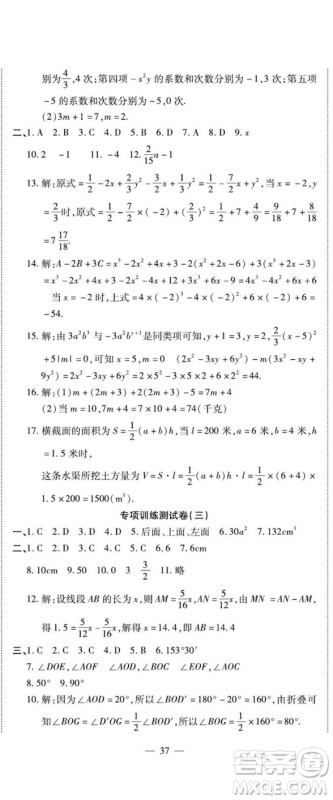 河北大学出版社2022黄冈全优AB卷数学七年级上册华师版答案 河北大学出版社2022黄冈全优AB卷数学七年级上册华师版答案