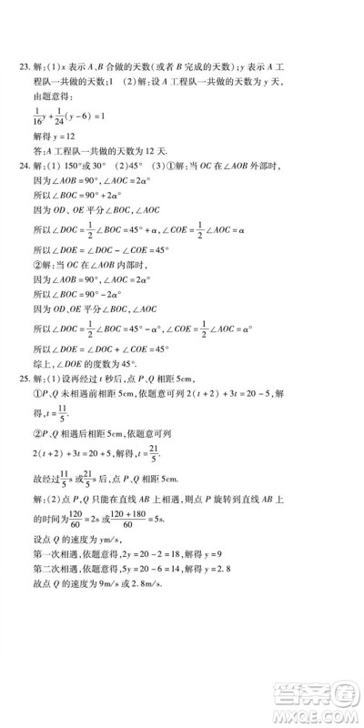 河北大学出版社2022黄冈全优AB卷数学七年级上册华师版答案 河北大学出版社2022黄冈全优AB卷数学七年级上册华师版答案