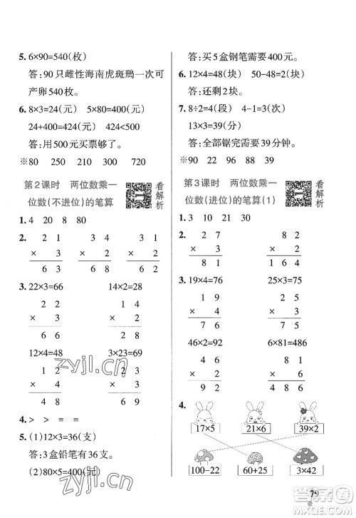 辽宁教育出版社2022PASS小学学霸作业本三年级数学上册QD青岛版山东专版答案