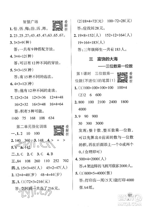 辽宁教育出版社2022PASS小学学霸作业本三年级数学上册QD青岛版山东专版答案 辽宁教育出版社2022PASS小学学霸作业本三年级数学上册QD青岛版山东专版答案