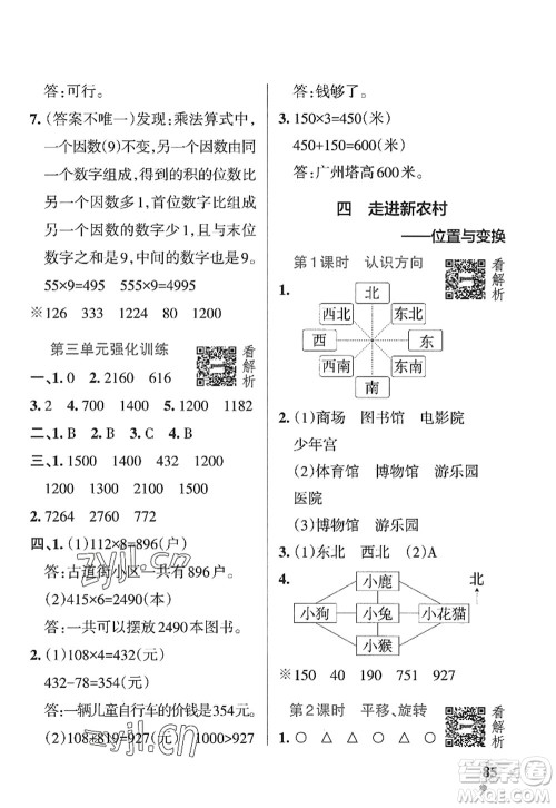 辽宁教育出版社2022PASS小学学霸作业本三年级数学上册QD青岛版山东专版答案