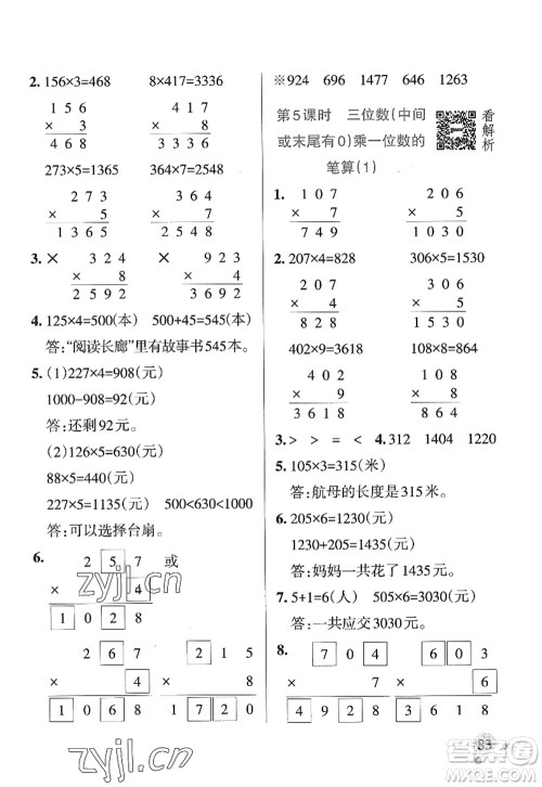 辽宁教育出版社2022PASS小学学霸作业本三年级数学上册QD青岛版山东专版答案