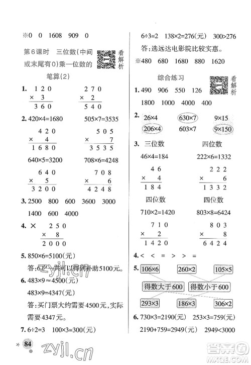 辽宁教育出版社2022PASS小学学霸作业本三年级数学上册QD青岛版山东专版答案