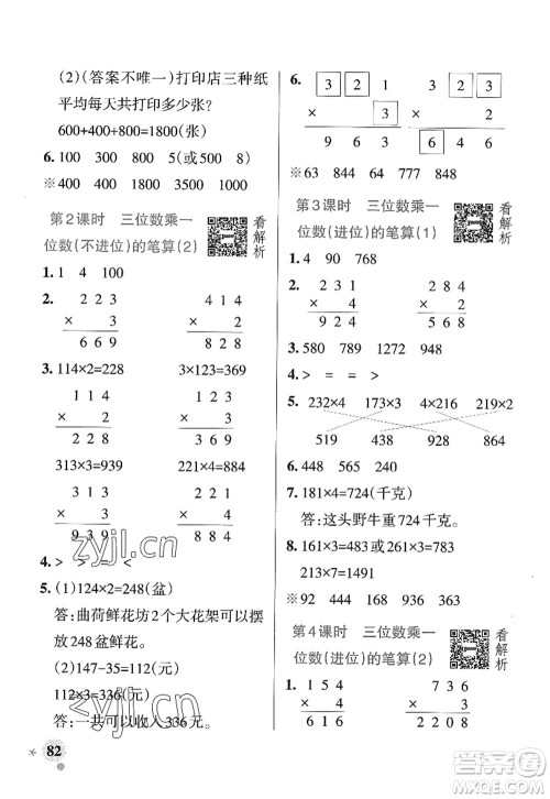 辽宁教育出版社2022PASS小学学霸作业本三年级数学上册QD青岛版山东专版答案