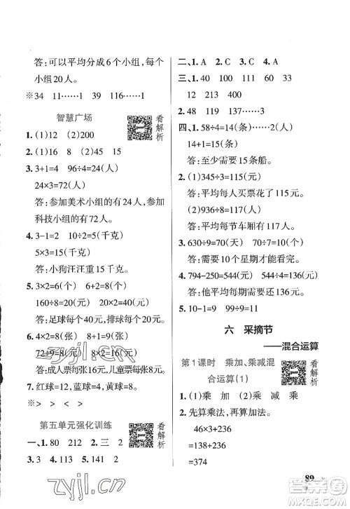 辽宁教育出版社2022PASS小学学霸作业本三年级数学上册QD青岛版山东专版答案