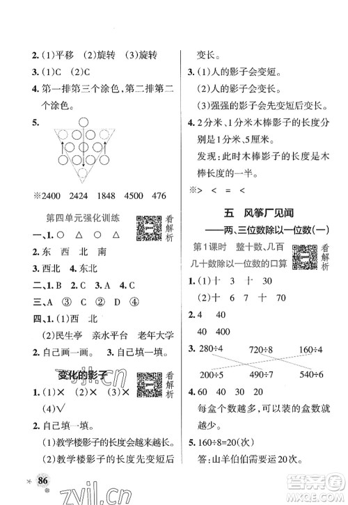 辽宁教育出版社2022PASS小学学霸作业本三年级数学上册QD青岛版山东专版答案 辽宁教育出版社2022PASS小学学霸作业本三年级数学上册QD青岛版山东专版答案