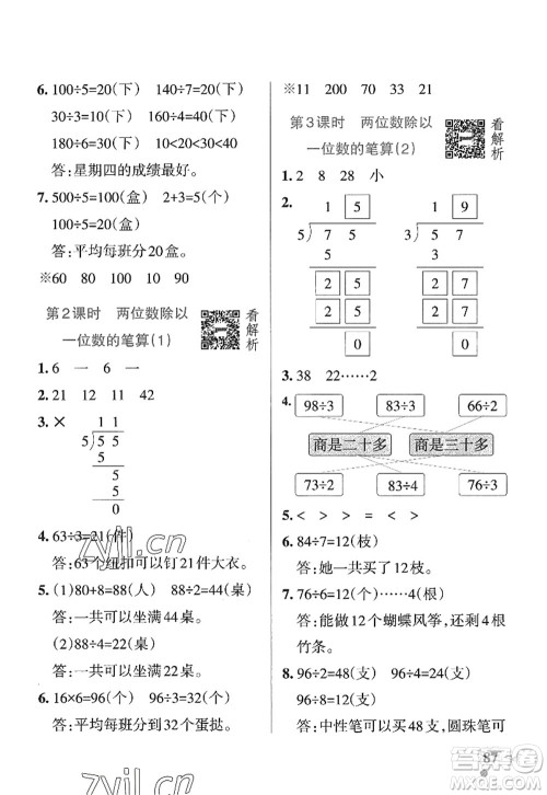 辽宁教育出版社2022PASS小学学霸作业本三年级数学上册QD青岛版山东专版答案