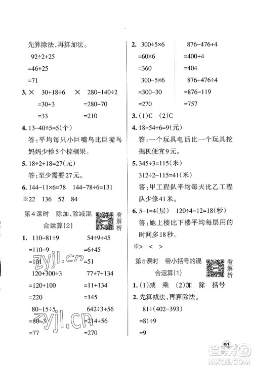 辽宁教育出版社2022PASS小学学霸作业本三年级数学上册QD青岛版山东专版答案