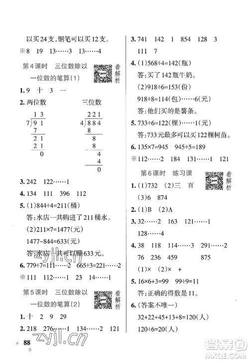 辽宁教育出版社2022PASS小学学霸作业本三年级数学上册QD青岛版山东专版答案 辽宁教育出版社2022PASS小学学霸作业本三年级数学上册QD青岛版山东专版答案