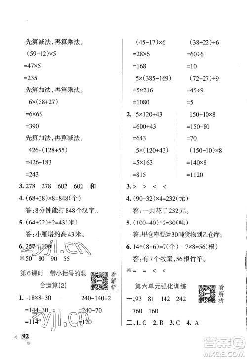 辽宁教育出版社2022PASS小学学霸作业本三年级数学上册QD青岛版山东专版答案 辽宁教育出版社2022PASS小学学霸作业本三年级数学上册QD青岛版山东专版答案