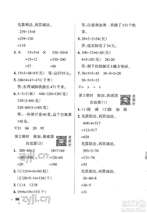 辽宁教育出版社2022PASS小学学霸作业本三年级数学上册QD青岛版山东专版答案