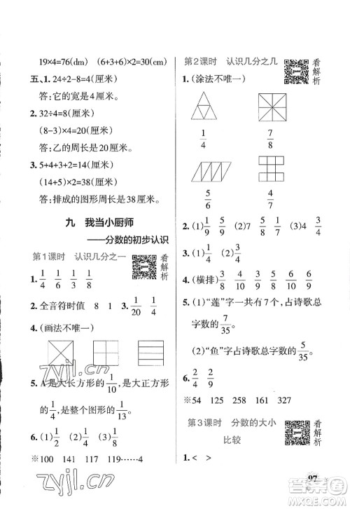 辽宁教育出版社2022PASS小学学霸作业本三年级数学上册QD青岛版山东专版答案