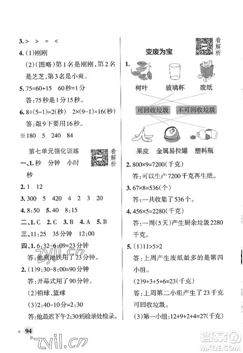 辽宁教育出版社2022PASS小学学霸作业本三年级数学上册QD青岛版山东专版答案