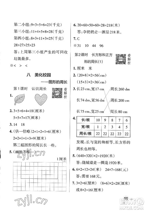 辽宁教育出版社2022PASS小学学霸作业本三年级数学上册QD青岛版山东专版答案 辽宁教育出版社2022PASS小学学霸作业本三年级数学上册QD青岛版山东专版答案