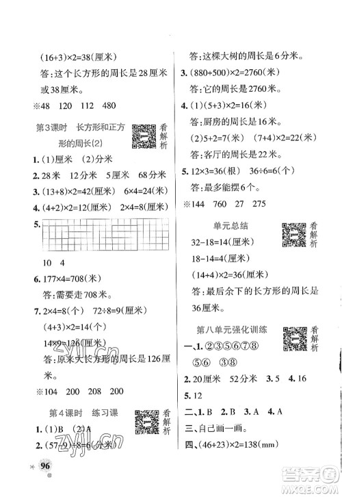 辽宁教育出版社2022PASS小学学霸作业本三年级数学上册QD青岛版山东专版答案