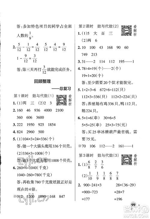 辽宁教育出版社2022PASS小学学霸作业本三年级数学上册QD青岛版山东专版答案