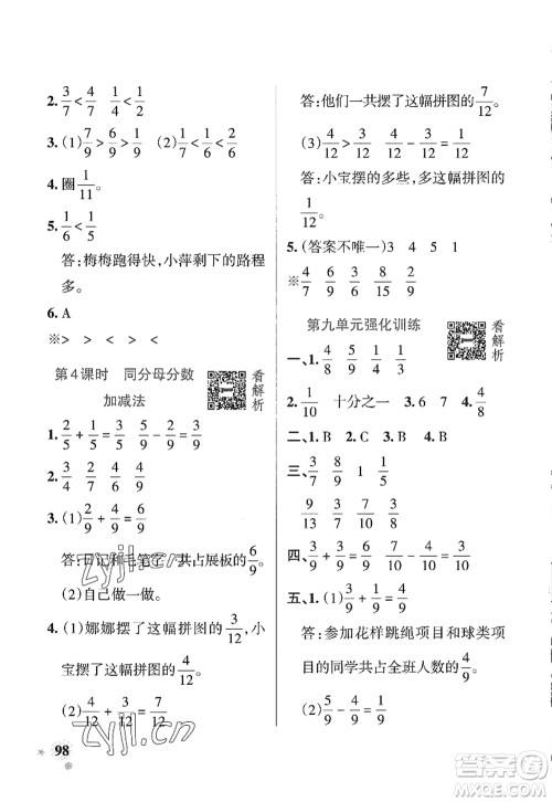 辽宁教育出版社2022PASS小学学霸作业本三年级数学上册QD青岛版山东专版答案 辽宁教育出版社2022PASS小学学霸作业本三年级数学上册QD青岛版山东专版答案