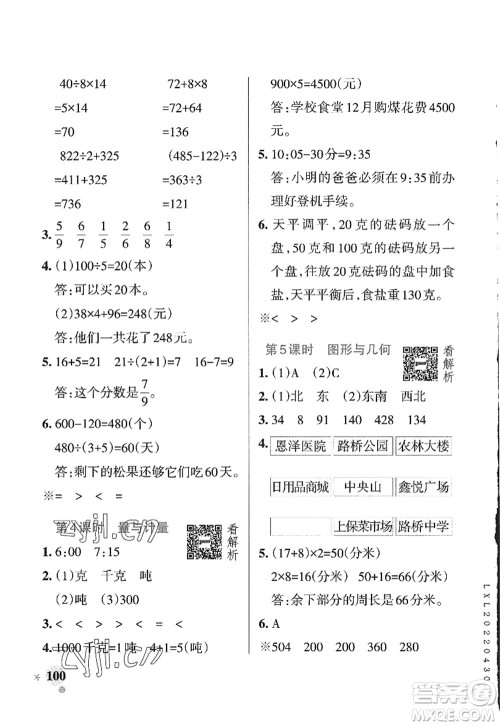 辽宁教育出版社2022PASS小学学霸作业本三年级数学上册QD青岛版山东专版答案