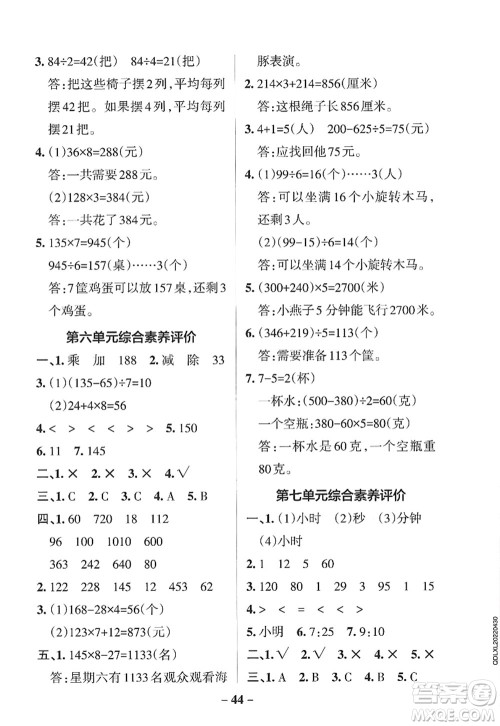 辽宁教育出版社2022PASS小学学霸作业本三年级数学上册QD青岛版山东专版答案