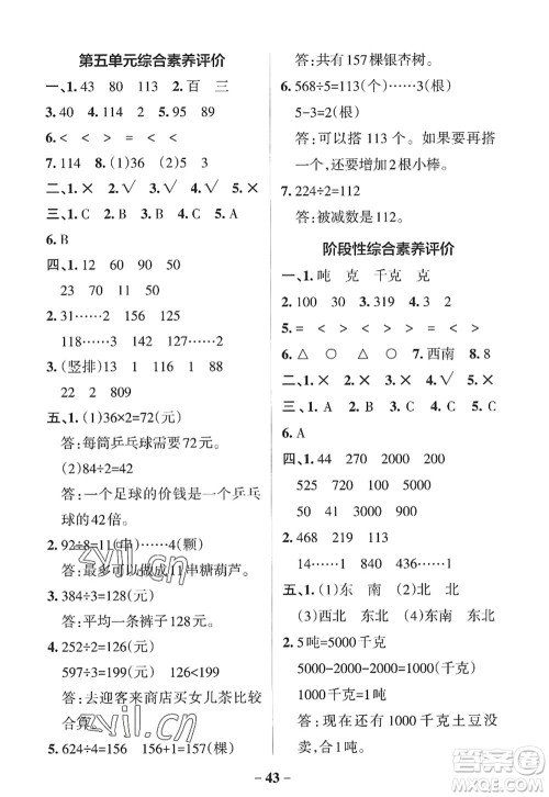 辽宁教育出版社2022PASS小学学霸作业本三年级数学上册QD青岛版山东专版答案