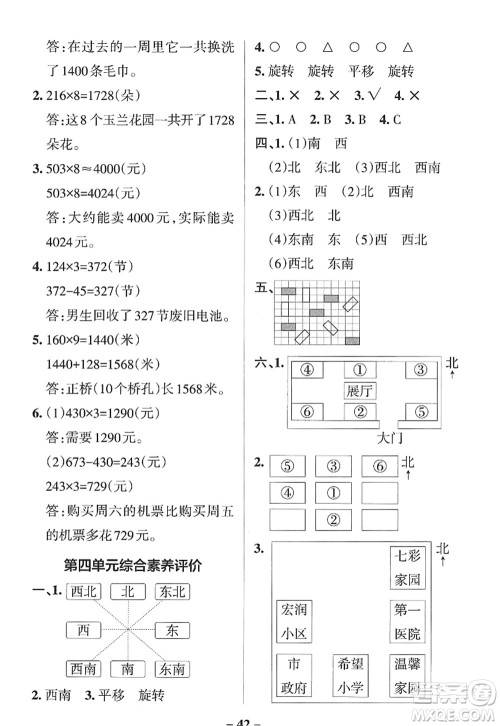 辽宁教育出版社2022PASS小学学霸作业本三年级数学上册QD青岛版山东专版答案 辽宁教育出版社2022PASS小学学霸作业本三年级数学上册QD青岛版山东专版答案