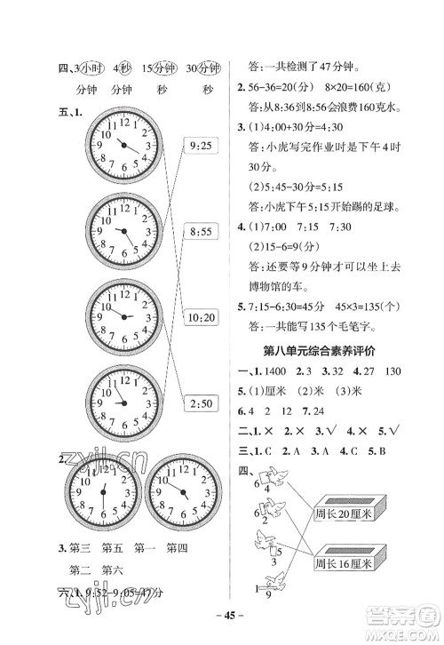 辽宁教育出版社2022PASS小学学霸作业本三年级数学上册QD青岛版山东专版答案