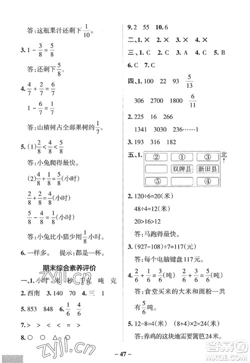 辽宁教育出版社2022PASS小学学霸作业本三年级数学上册QD青岛版山东专版答案