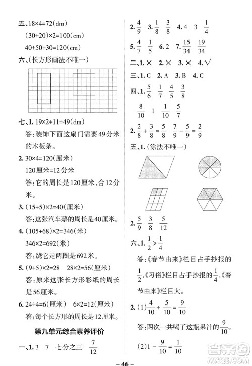 辽宁教育出版社2022PASS小学学霸作业本三年级数学上册QD青岛版山东专版答案