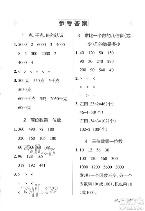 辽宁教育出版社2022PASS小学学霸作业本三年级数学上册QD青岛版山东专版答案